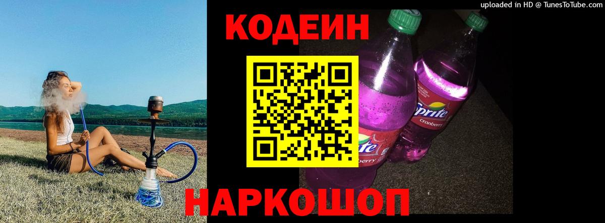 Codein напиток Lean (лин)  Codein напиток Lean (лин)  Можайск  где продают наркотики  Вход с VPN 