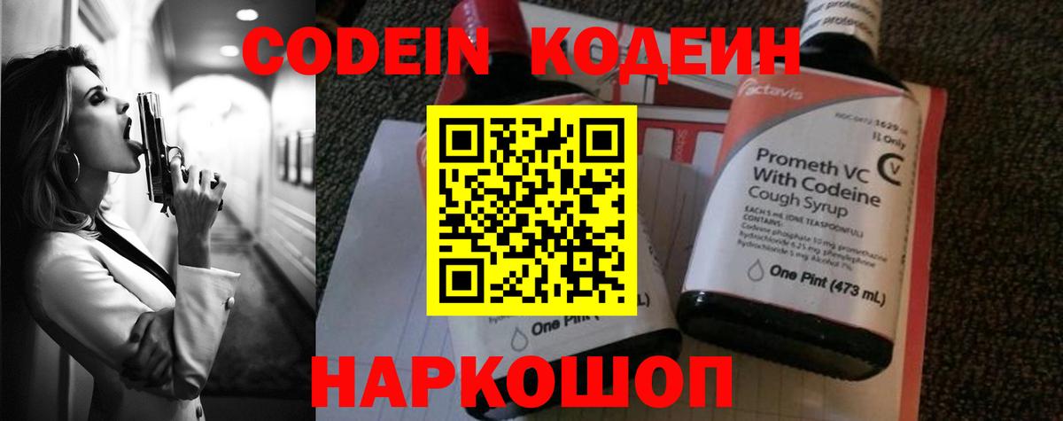 Кодеиновый сироп Lean напиток Lean (лин) Можайск