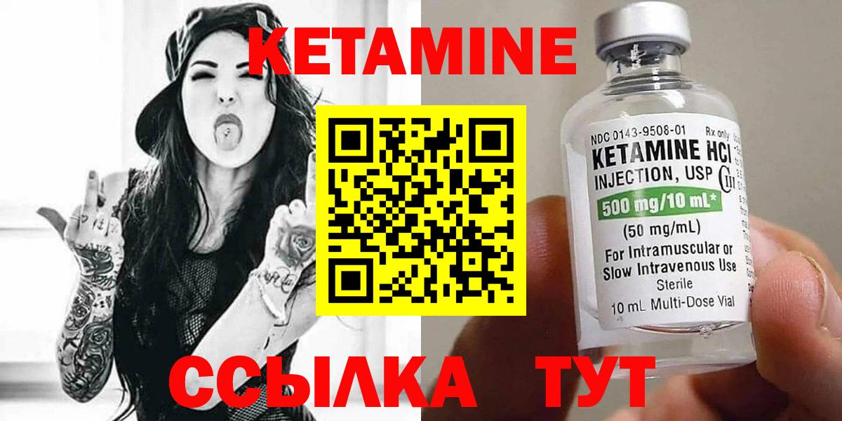 Кетамин VHQ Можайск
