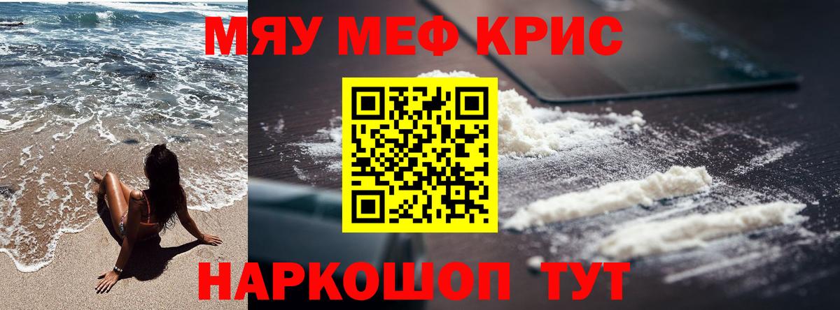 Меф кристаллы Можайск
