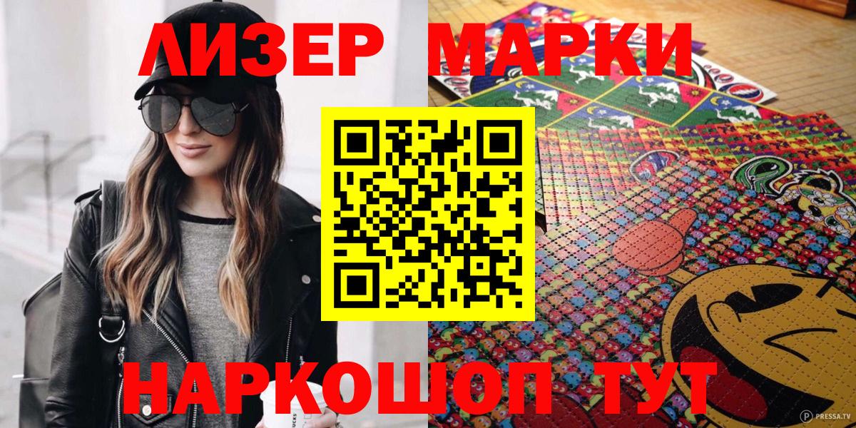 Можайск  Марки 25I-NBOMe  Марки NBOMe 1,8мг  Вход с VPN  Марки NBOMe 1,8мг 